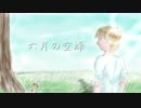 【APヘタリア人力】六月の空蝉【もっかい】