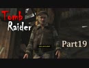 【実況】英語克服したい人のTombRaider 2013：Part19