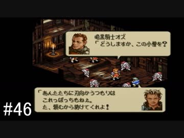 【タクティクスオウガ】名作ゲームを堪能したい Part46