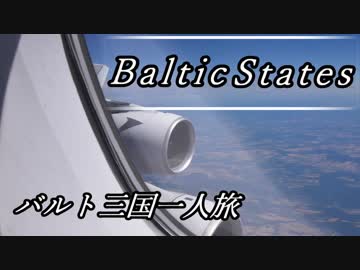 ゆっくりバルト三国一人旅Part3 アシアナ航空A380