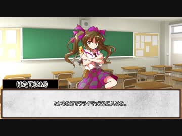 【うっかり連載】おちんちんランド開園！ part3【シノビガミ】