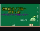 【ポケモンUSM】進化前タイプ統一のすゝめ