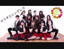 【AI-Dance.】ロミオとシンデレラ【踊ってみた】