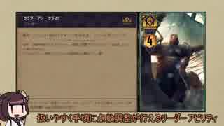 【Gwent】超初心者のためのグウェント～リーダー編～【voiceroid実況】