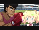 【パワプロドリームカップⅡ】はじめの一歩vsきんいろモザイク＆ゆゆ式【92戦目】part2
