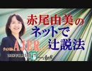 『第11回熊野飛鳥むすびの里・伊勢体験記①』赤尾由美　AJER2018.11.14(7)