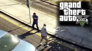 【実況】その二人、極悪非道につき。　壱【GTAⅤ】