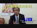 『頑張る社長さんシリーズ第7回「ムネ製薬株式会社」ことぶき浣腸製品群編』西岡一輝　AJER2018.11.14(X)