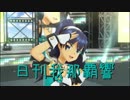 日刊 我那覇響 第1893号 「Thank You!」 【ソロ】