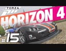 【XB1X】FORZA HORIZON 4 ULTIMATE 実況プレイ 15