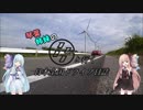 琴葉姉妹の８６と行く日本全国ドライブ日誌　８日目
