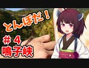 Ride on Z250 with きりたん part4 【鳴子狭編】