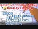 2016-08-19 5枠目 FUNDIY「トキ」プロジェクト作画配信
