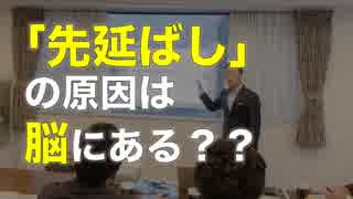 「先延ばし」はなぜ起きてしまうのか？？