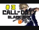 【COD:BO4】ヒロアカの爆豪勝己君が戦場で暴れています#3