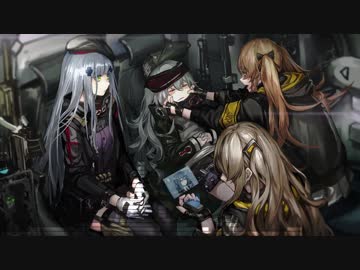 ドールズフロントライン Cube作戦 Departure ドルフロbgm ニコニコ動画