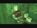 傍若無人な　Fallout4　part310