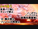 【FF15】レベル1「遺構に眠る脅威」最下層ボス・ビルレスト(食事バフ無し、キャンプ禁止、ノーダウン、耐熱防護服、全魔法、ファントム召喚禁止)