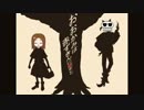 【代理うｐ】おおかみは赤ずきんに恋をした【酒。ｘやぶ医者】