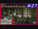 【【ワニは怖いが狩り易い】】#27 RED DEAD REDEMPTION 2：スペシャルエディション【都市部も無法】