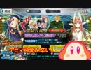 【FGOガチャ動画】1500万DLピックアップガチャ ロリとロリババアの魔女裁判