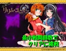 淫魔領リリム・ユニオン 最小戦闘回数でクリアに挑戦 part4
