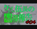【ボーダーブレイク】クソエイム伍長の帰還報告 #04