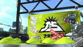 【スプラトゥーン２】二人でわちゃわちゃ実況part６