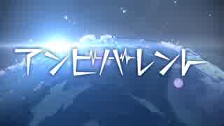 【白黒テレビ】アンビバレント【歌ってみた】