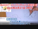 2016-8-27 3枠目 FUNDIY「トキ」プロジェクト作画配信