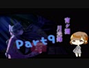 【宵ヶ淵月光録】修復できない3人と空腹…【part9】