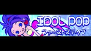 CS版pop'n music5 IDOL POP LONG ver．