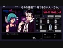 aisssyさんの VA-11 Hall-A【実況プレイ】その30