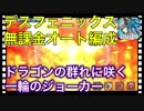 【クリプトラクト】焼き鳥は塩派‼️デスフェニックス無課金フルオート編成✨【クリプト】