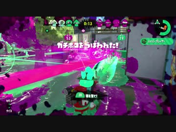 【Splatoon2】 X行きたい。とても行きたい。Part 14「ホコ」