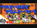 【２人実況】やれといわれてやるんだーている #16【UNDERTALE】【Nルート】