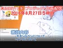 2016-8-27 5枠目 FUNDIY「トキ」プロジェクト作画配信