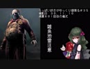 (Dead by Daylight)ちっぱい好きがゆっくり頑張る＃３５