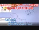 2016-8-27 6枠目 FUNDIY「トキ」プロジェクト作画配信
