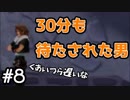 【KH2】人を待たせるのはよくない【ゲーム実況】