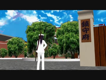 【MMD艦これ】小湊鎮守府の日々　Part2　【紙芝居】