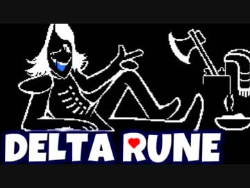 これはまた-別-のお話...【Deltarune】実況 Part8