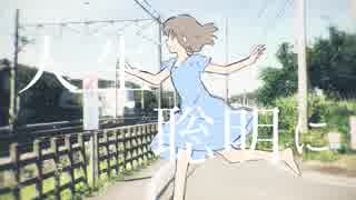 ライラック/original cover/歌ってみた【にゃぽ。】