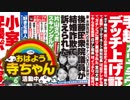 【週刊文春・新潮】後藤田正純衆院議員が結婚詐欺！？ 2018.11.15