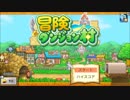 【冒険ダンジョン村】村長の地位を得た豚が私腹を肥やす村作り実況！part1