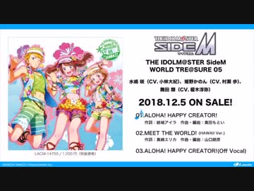 THE IDOLM@STER SideM WORLD TRE@SURE 05 試聴動画