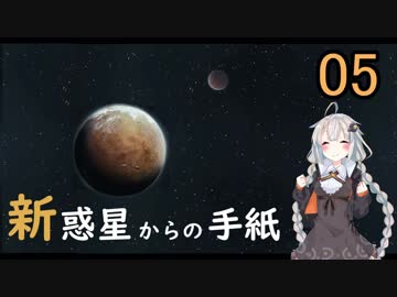 【RimWorld】　新惑星からの手紙05