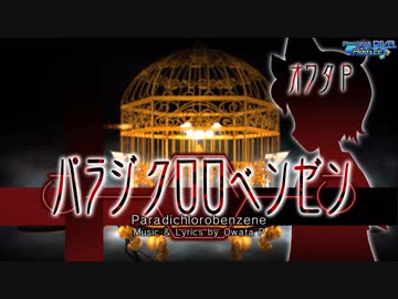 【Project DIVA F 2nd】「パラジクロロベンゼン」Hard Perfect