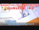 2016-08-29 1枠目 自動枠取テスト