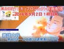 2016-09-02 1枠目A FUNDIY「トキ」プロジェクト作画配信